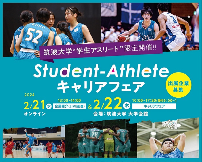 R5_tsukuba_athlete_top.jpg