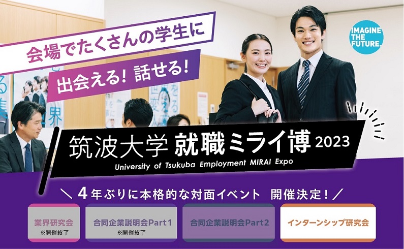 miraihaku2023_internship.jpg