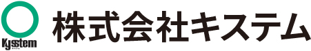 総合警備事業 株式会社キステム（エクシオグループ）